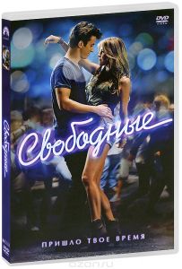 Свободные