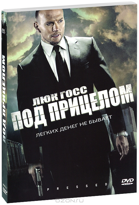 Под прицелом