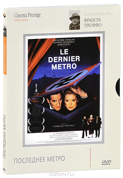 Коллекция Франсуа Трюффо: Последнее метро