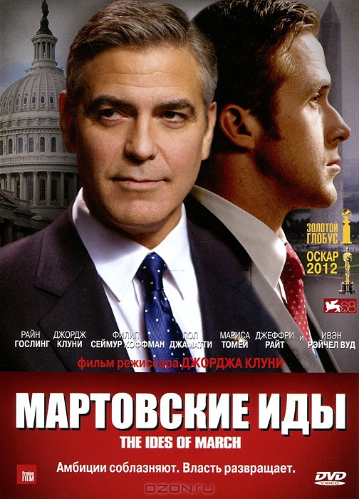 Мартовские иды