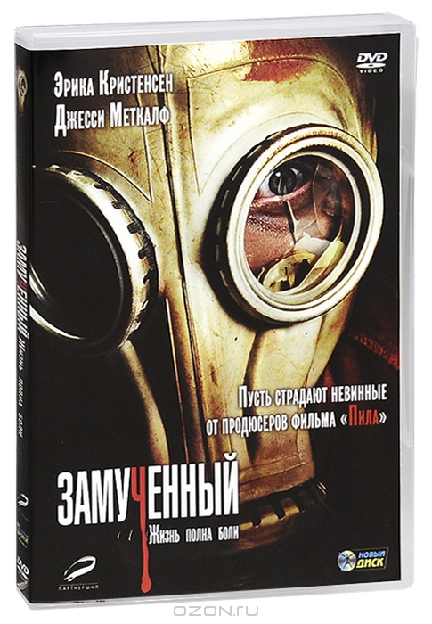 Замученный