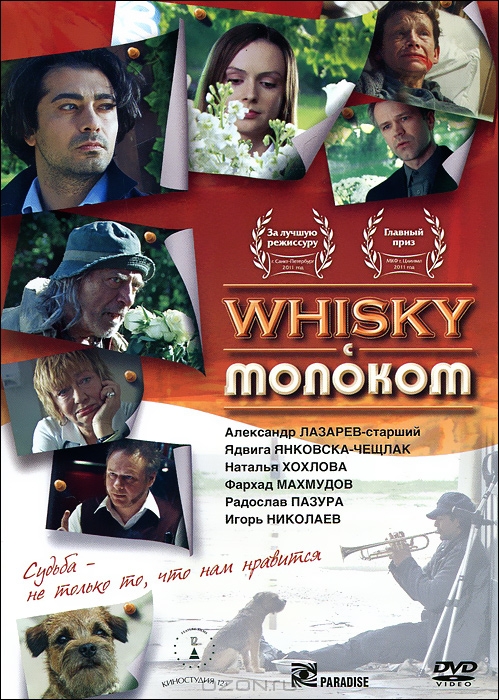 Виски с молоком