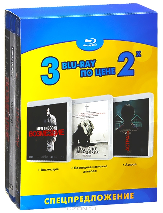 Возмездие / Последнее изгнание дьявола / Астрал