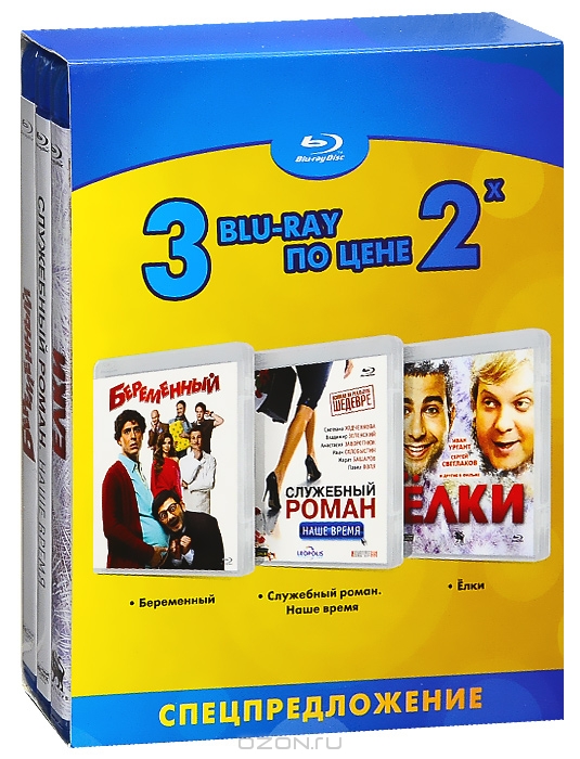 Беременный / Служебный роман: Наше время / Ёлки