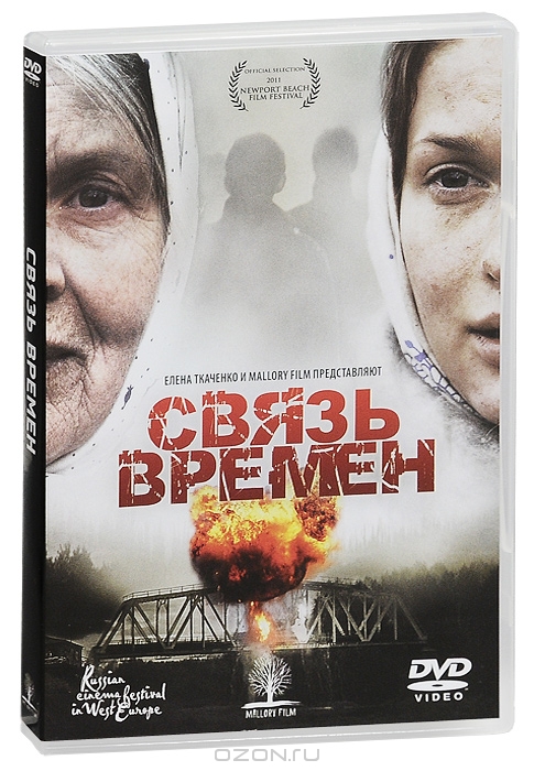 Связь времен