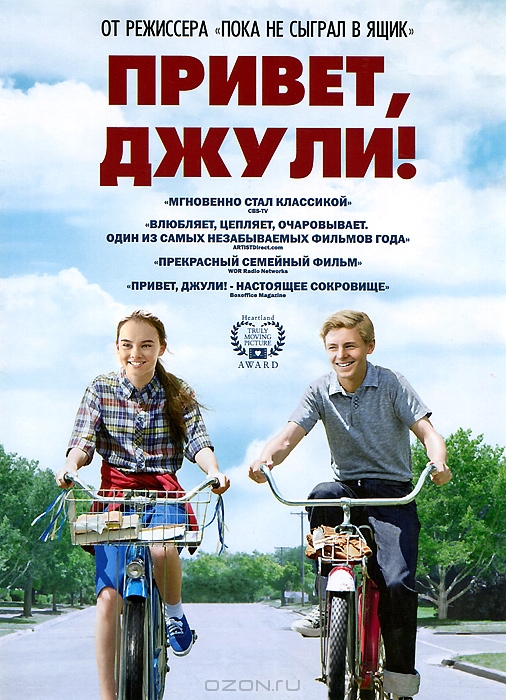 Привет, Джули!