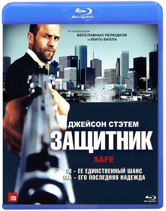 Защитник