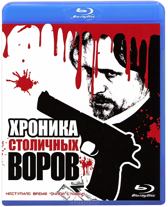 Хроника столичных воров