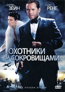 Охотники за сокровищами