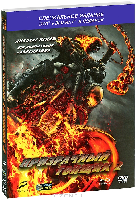 Призрачный гонщик 2