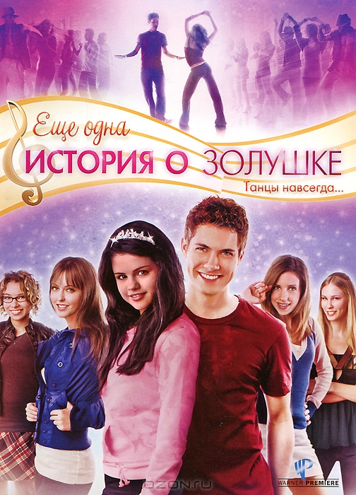 Еще одна история о золушке
