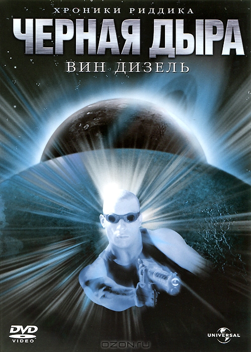 Черная дыра