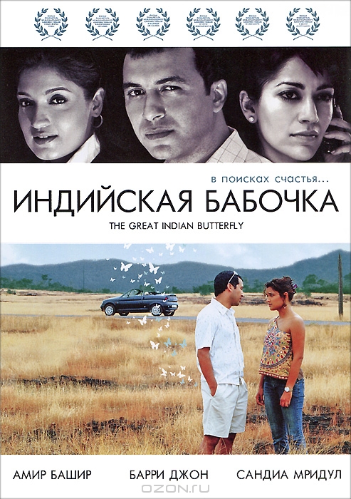 Индийская бабочка