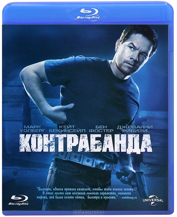 Контрабанда