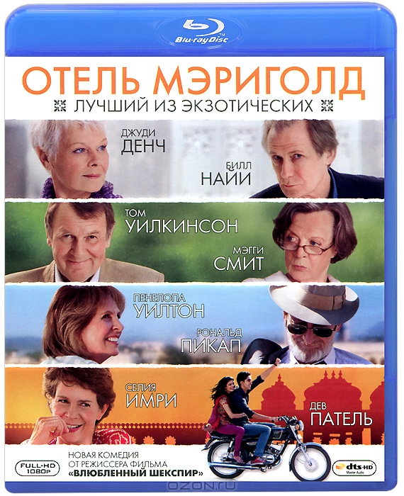 Отель "Мэриголд": Лучший из экзотических