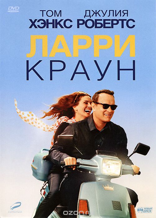 Ларри Краун