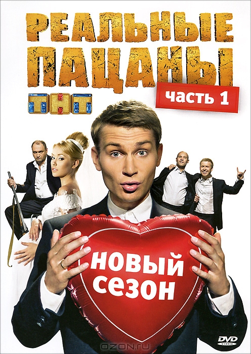 Реальные пацаны: Новый сезон, Часть 1