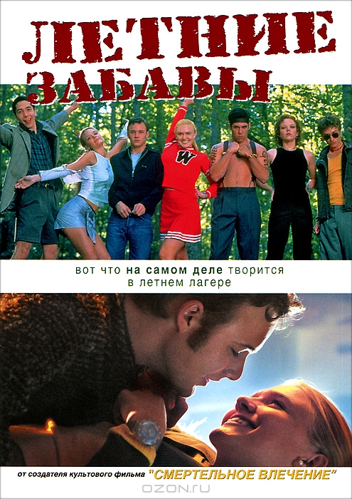 Летние забавы