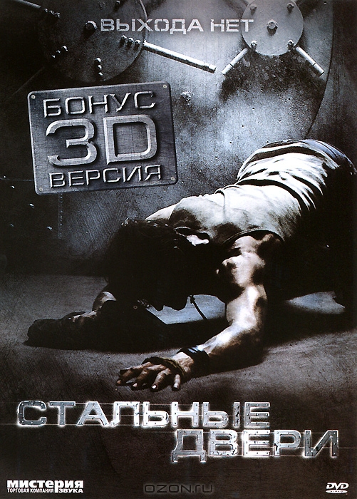 Стальные двери 3D и 2D