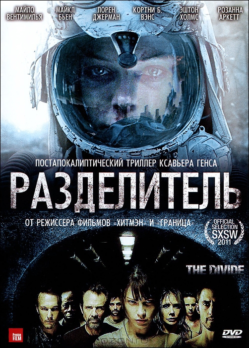 Разделитель