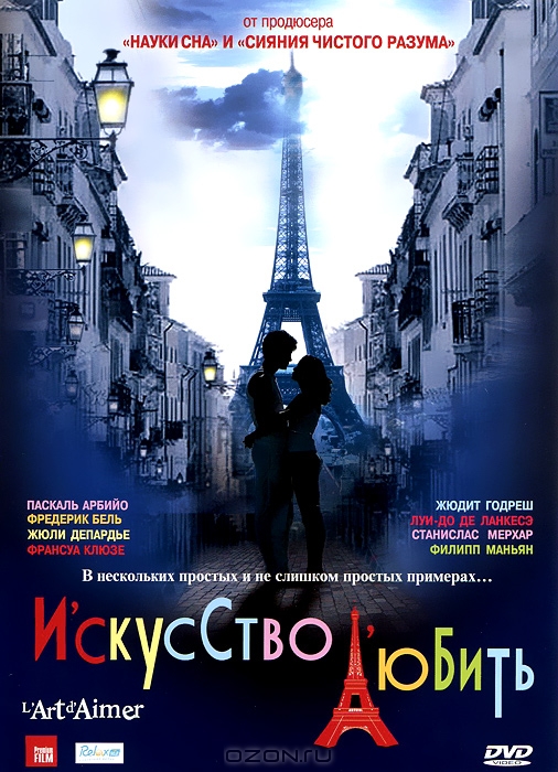 Искусство любить