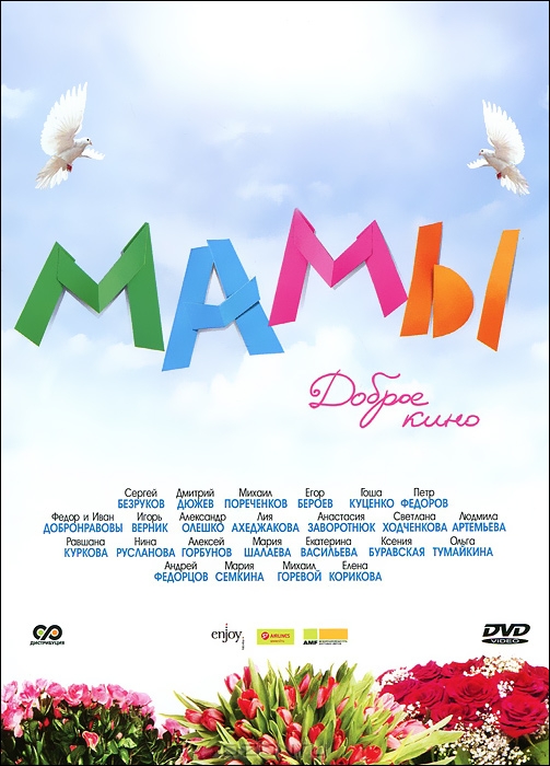 Мамы
