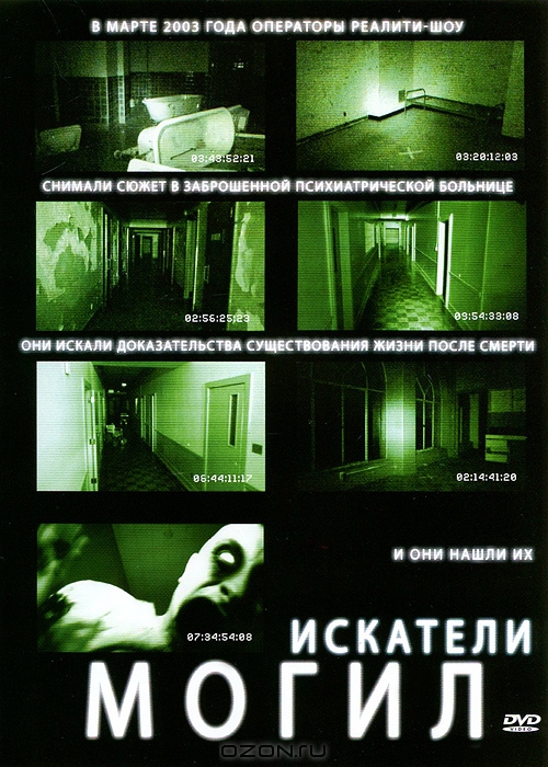 Искатели могил