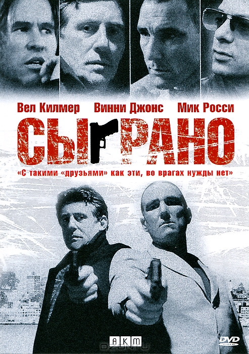 Сыграно