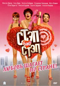 Стэп бай стэп