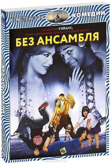 Без ансамбля