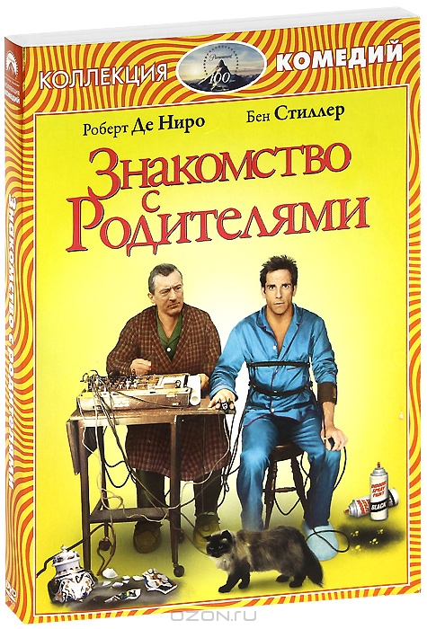 Знакомство с родителями