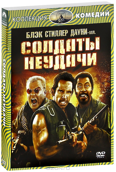 Солдаты Неудачи