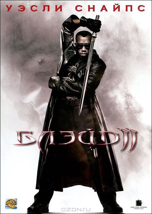 Блэйд 2