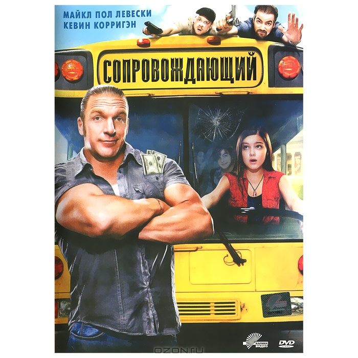 Сопровождающий