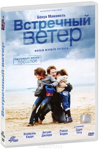 Встречный ветер