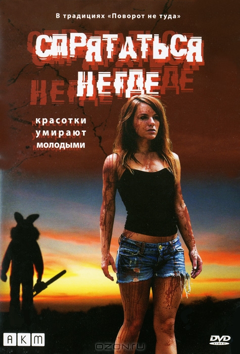 Спрятаться негде