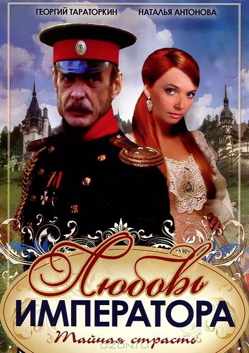 Любовь императора