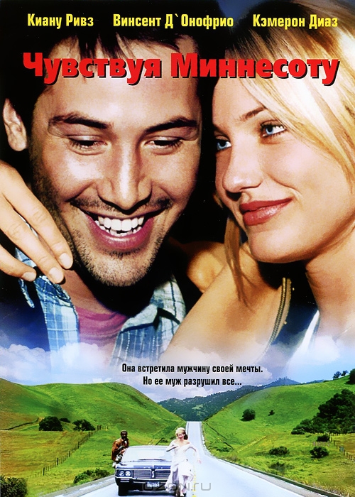 Чувствуя Миннесоту