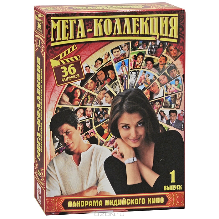 Панорама индийского кино: Выпуск 1