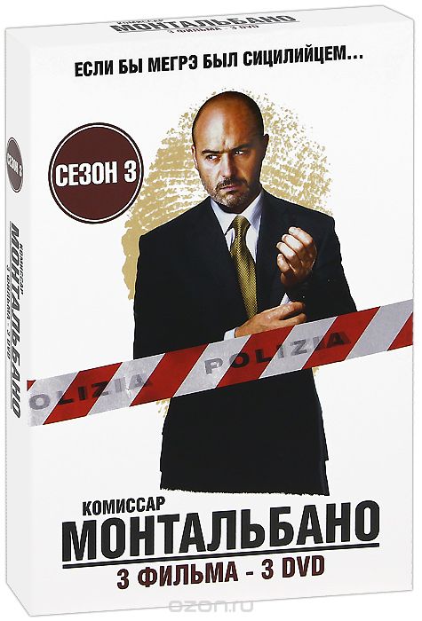 Комиссар Монтальбано: Сезон 3, диски 7-9