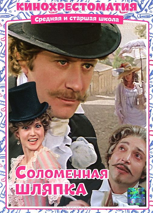 Соломенная шляпка