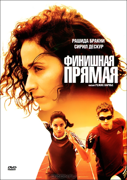 Финишная прямая