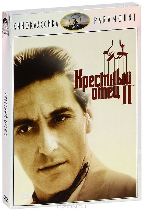 Крестный отец II