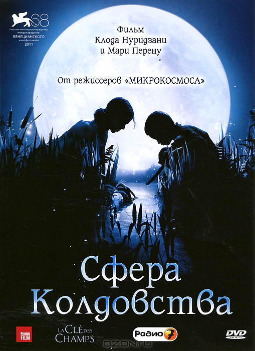 Сфера колдовства