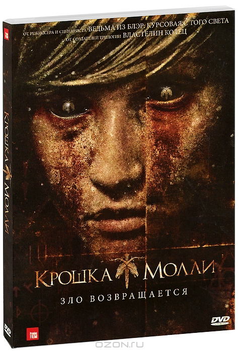 Крошка Молли