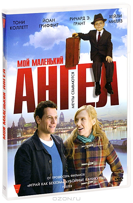 Мой маленький ангел