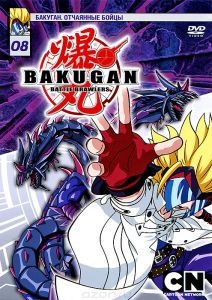 Бакуган: Отчаянные бойцы, Выпуск 8