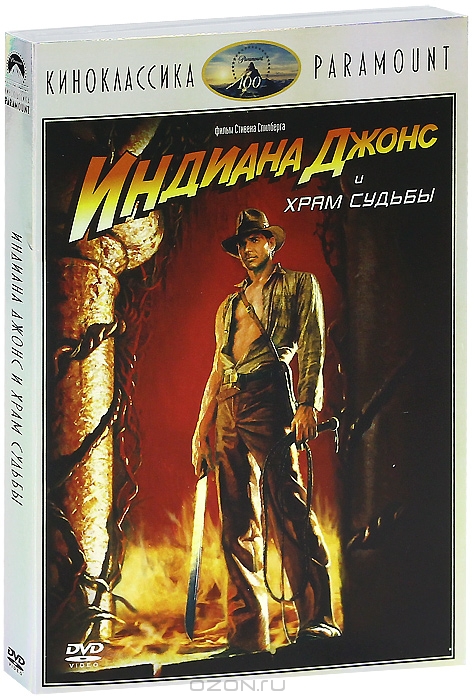 Индиана Джонс и Храм Судьбы
