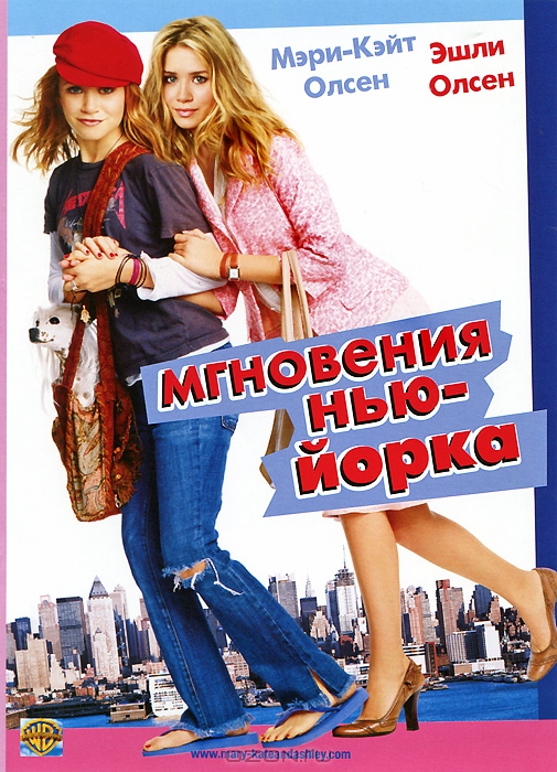 Мгновения Нью-Йорка