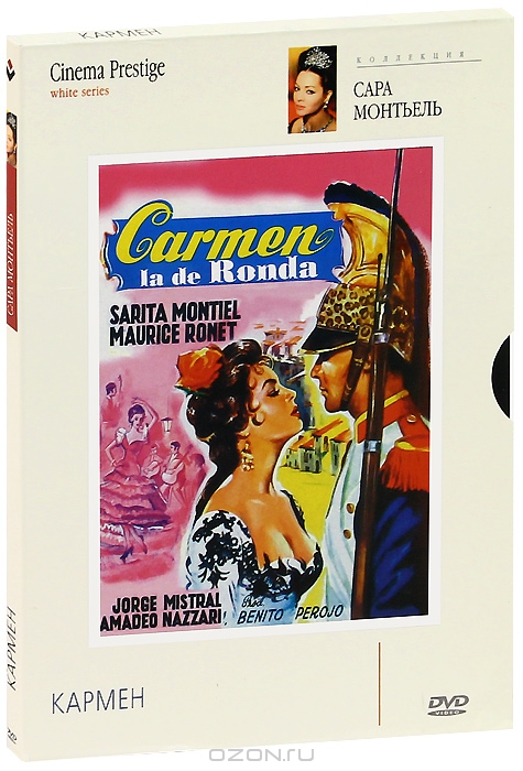 Коллекция Сары Монтьель: Кармен